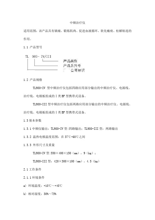 中频治疗仪产品技术要求dalun