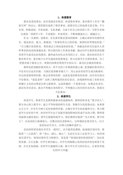 教师的爱与责任