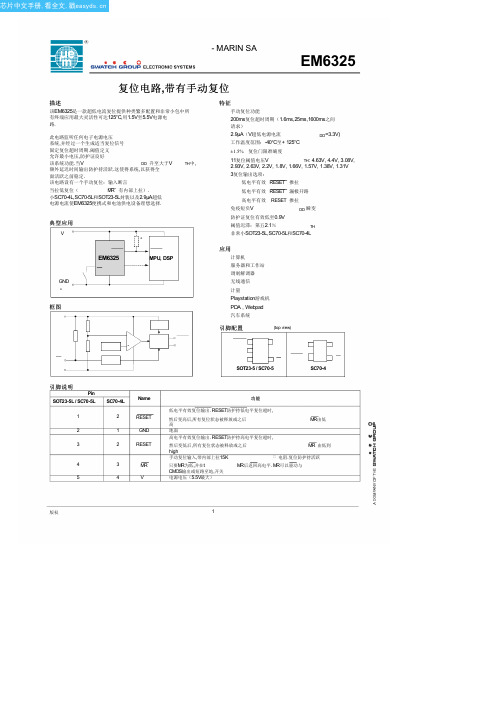 EM6325DX-1.4中文资料(EM Microelectronic)中文数据手册「EasyDatasheet - 矽搜」