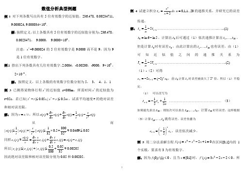 数值分析典型例题