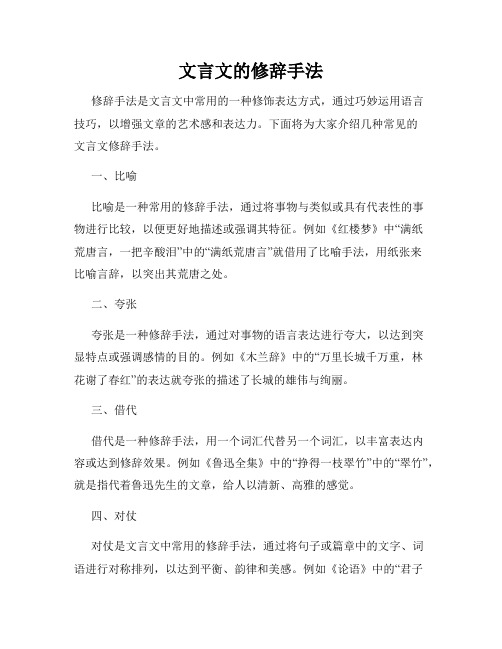 文言文的修辞手法