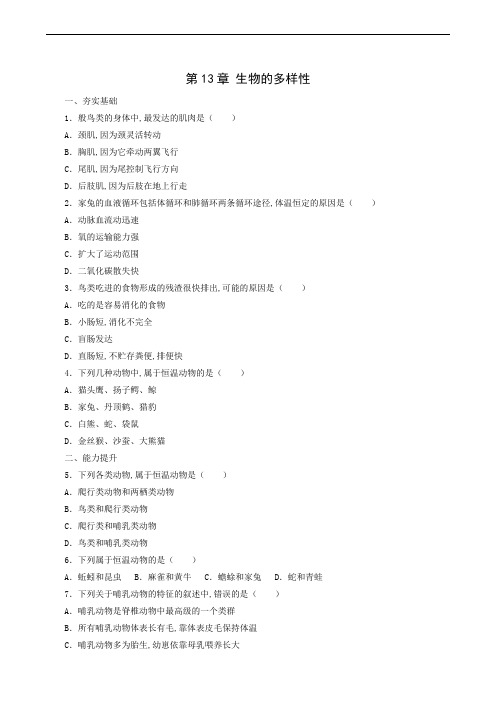 京改版八年级生物下册同步检测: 生物的多样性