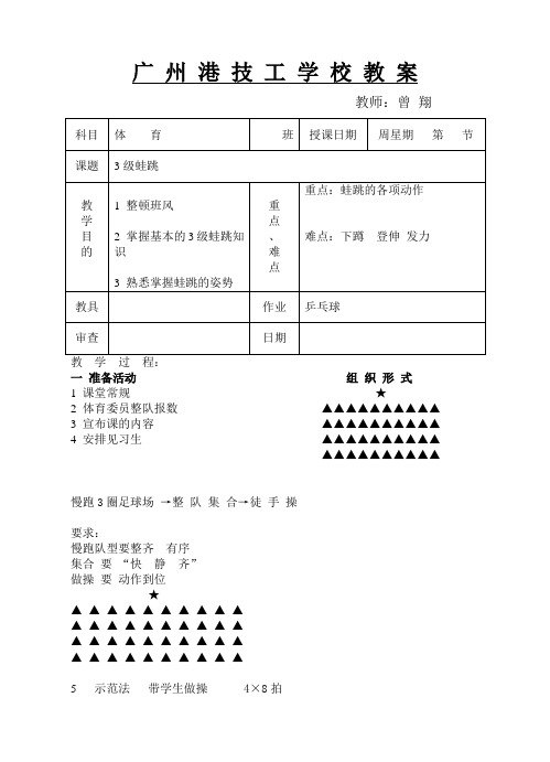 3级蛙跳教案