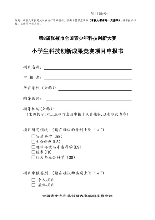 注意申报人填报完成后在线打印申报书-按要求签字盖章后【范本模板】