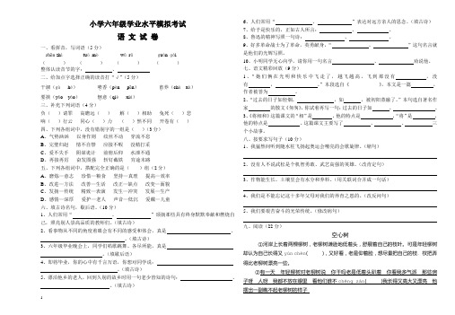 小学语文学业水平模拟试卷及答案