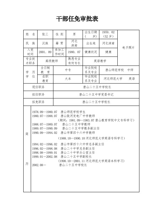 A4干部任免审批表年龄版