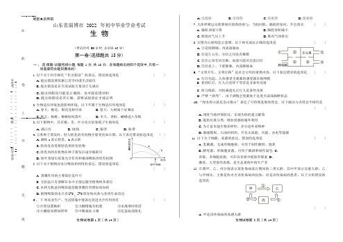 2022年山东省淄博市中考生物试卷有答案