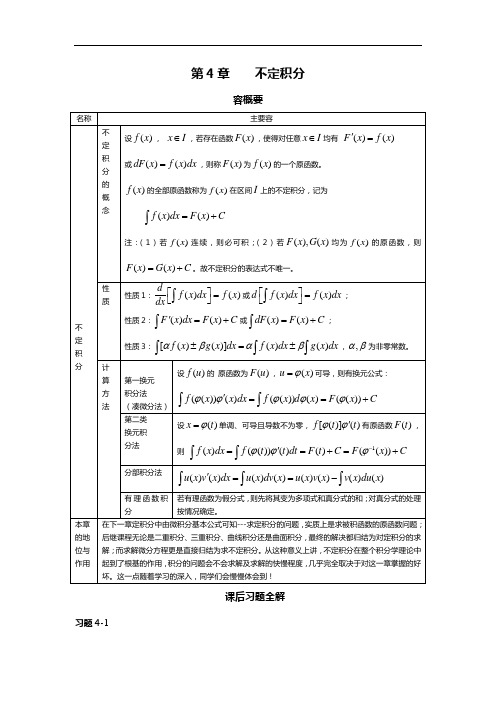 定积分与不定积分