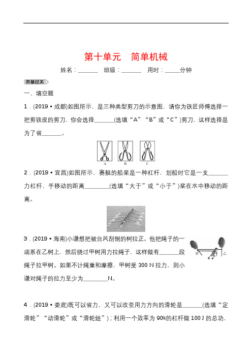 2020安徽中考物理精准大一轮复习精练:第十单元 简单机械