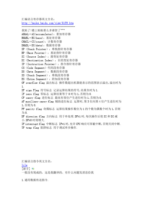 汇编语言寄存器、指令英文全名