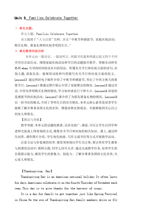 Unit3单元总体设计 冀教版英语八年级上册