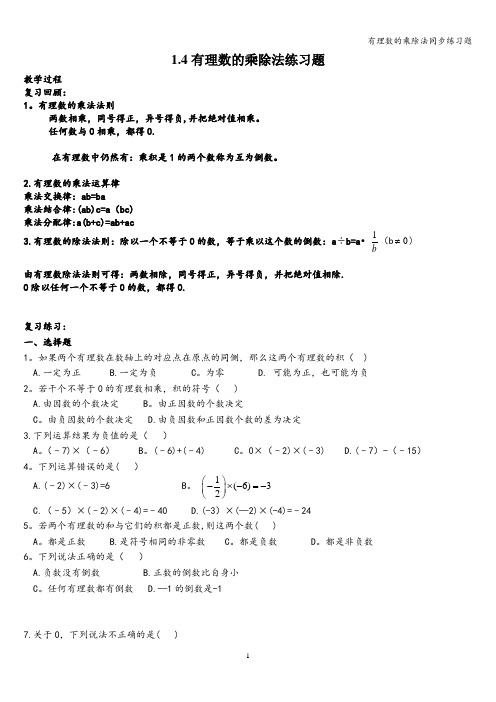 有理数的乘除法同步练习题