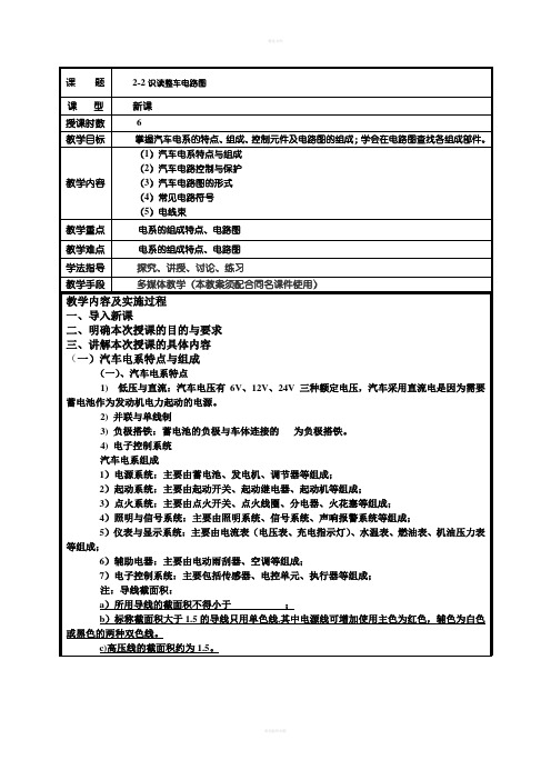 识读汽车电路图教案