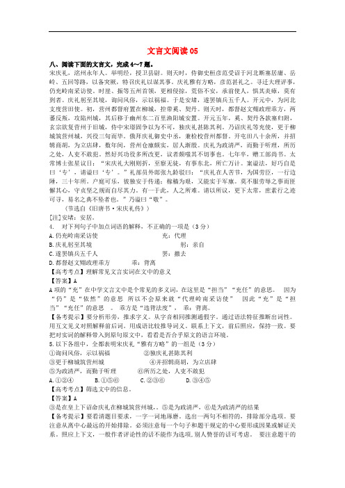 广东省高三语文二轮复习 文言文阅读05