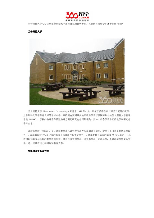 兰卡斯特大学与安格利亚鲁斯金大学哪个好