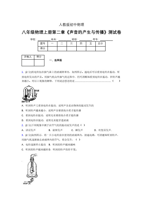 人教版八年级物理2-1《声音的产生与传播》专项练习(含答案) (1388)