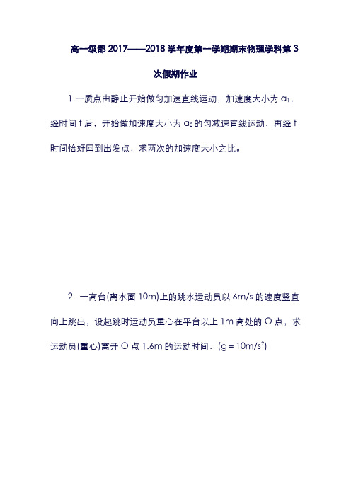 (河北省)张家口市第四中学19学年高一物理上学期期末假期作业3.doc