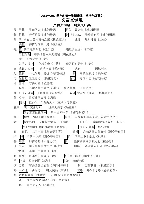 八上文言文阅读及答案