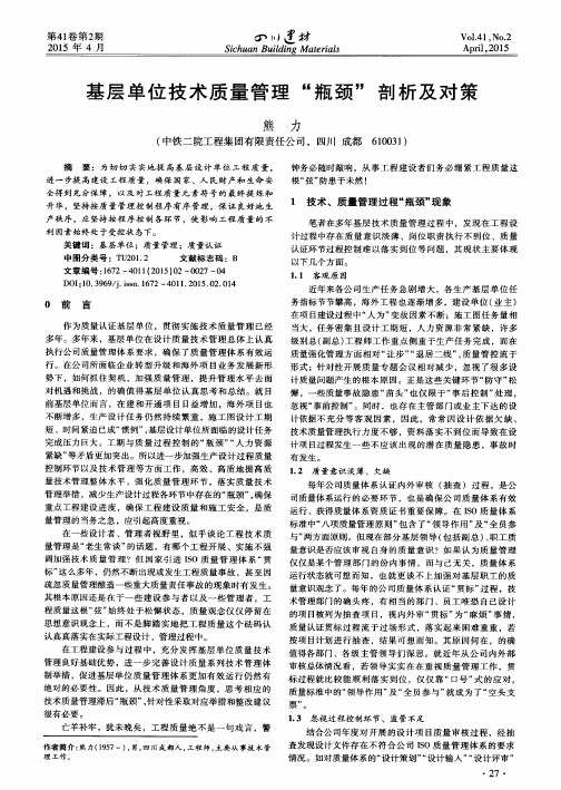 基层单位技术质量管理“瓶颈”剖析及对策