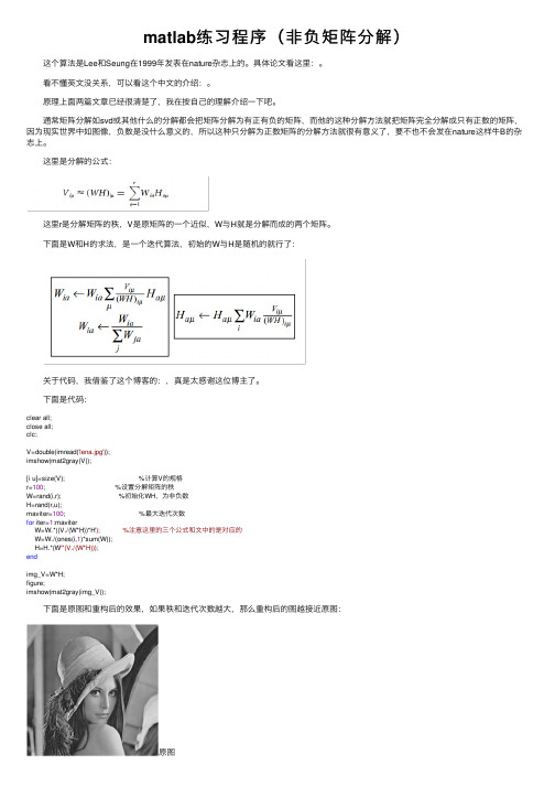 matlab练习程序（非负矩阵分解）