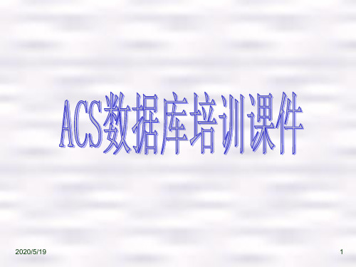 ACS检索指南