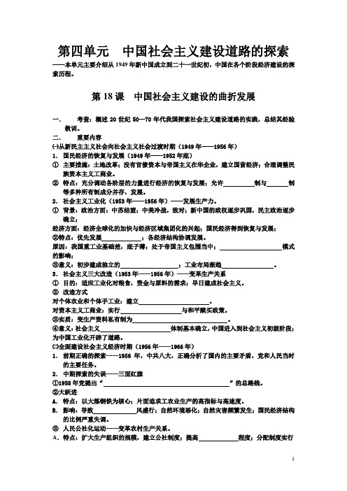 第四单元 中国社会主义建设道路的探索