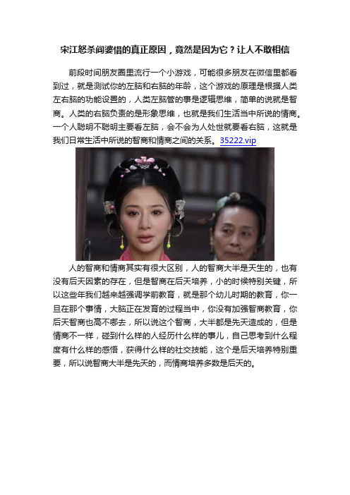 宋江怒杀阎婆惜的真正原因，竟然是因为它？让人不敢相信