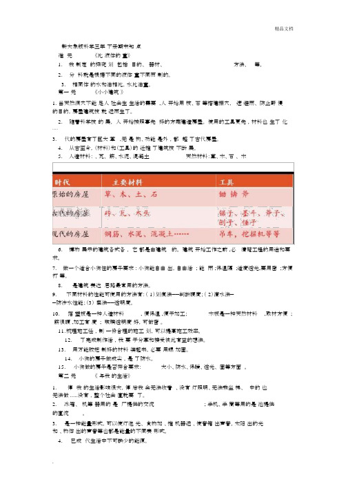 新大象版科学三年级下册期末知识点总结.docx