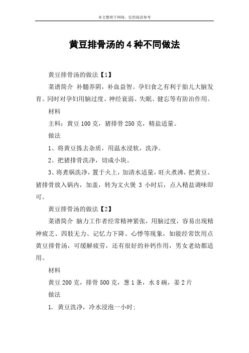 黄豆排骨汤的4种不同做法