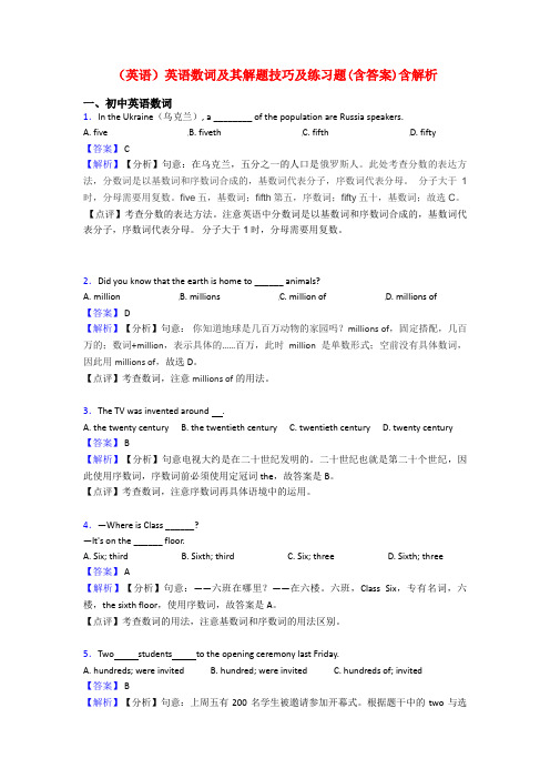 (英语)英语数词及其解题技巧及练习题(含答案)含解析