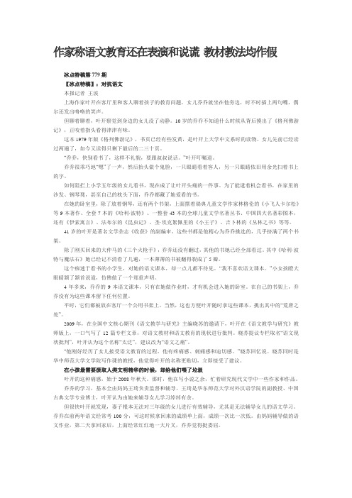 作家称语文教育还在表演和说谎 教材教法均作假