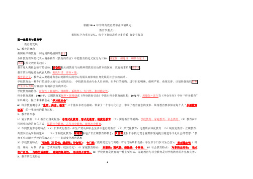 2013年新疆教师资格证考试教育学重点