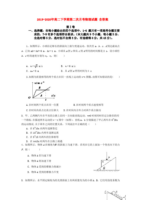 2019-2020年高二下学期第二次月考物理试题 含答案