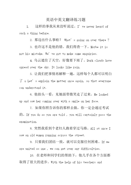 英语中英文翻译练习题.doc