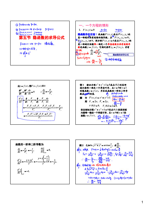 第五节隐函数的求导公式 F y0 ) 0