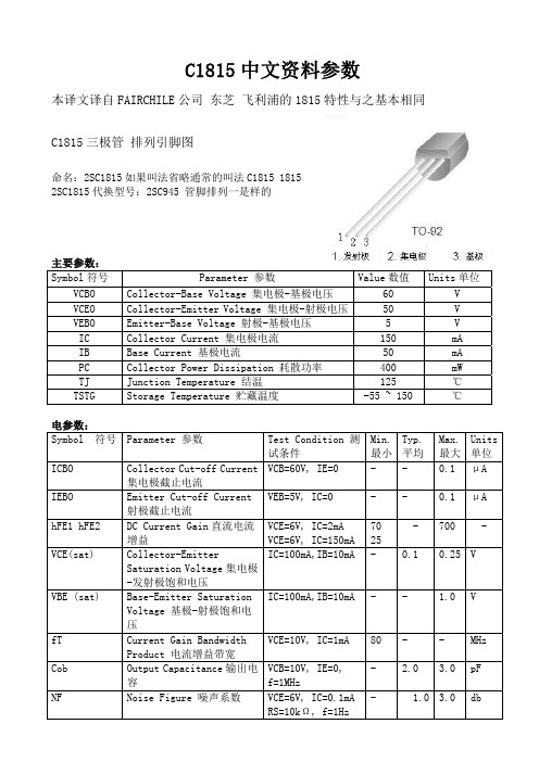 2SC1815中文资料