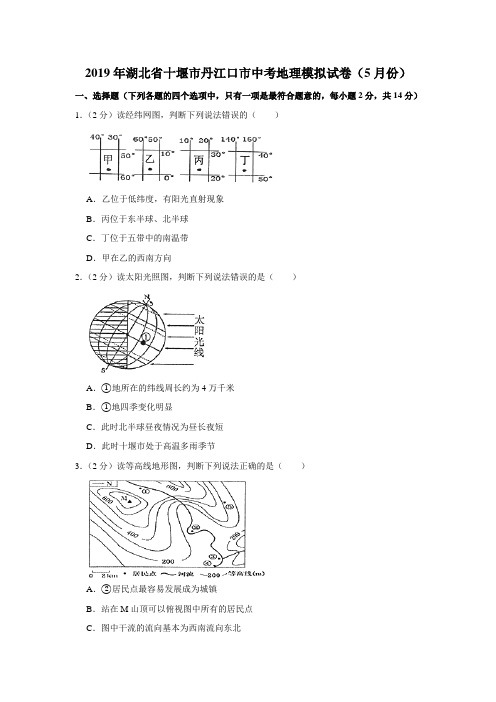 2019年湖北省十堰市丹江口市中考地理模拟试卷(5月份)(有答案含解析)