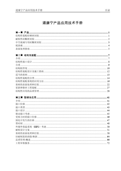 道康宁产品应用技术手册