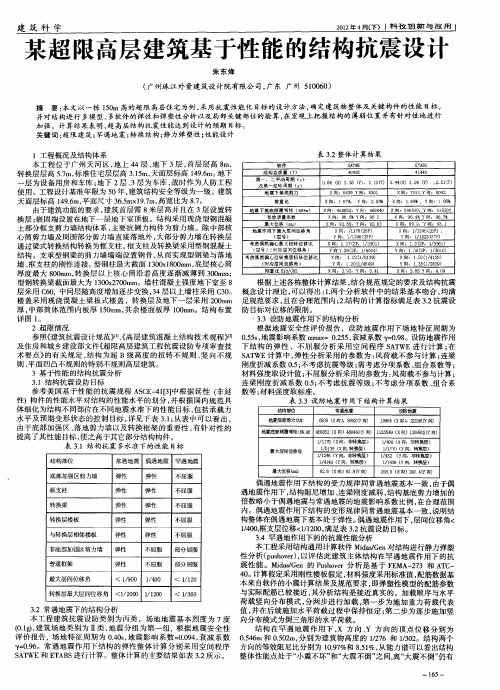 某超限高层建筑基于性能的结构抗震设计