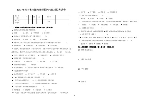 南阳招教考试历年真题(2008-2011年部分)