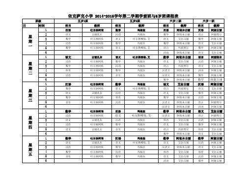 学前班课程表