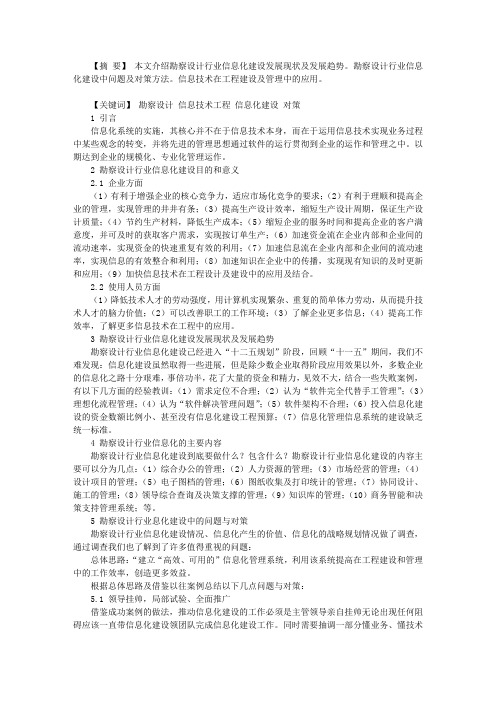 勘察设计行业信息化建设中的问题与对策