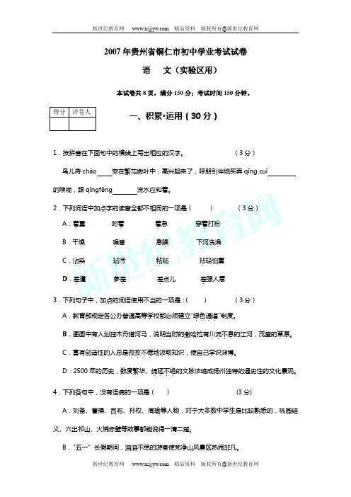 2007年各地中考语文试题及答案115套-78