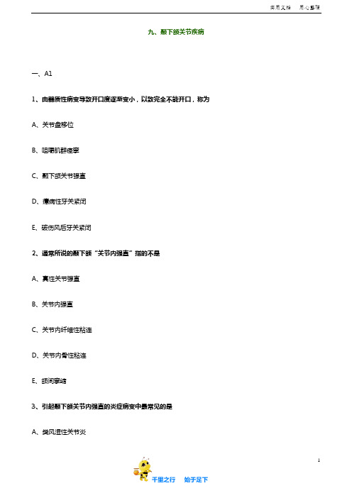 口腔执业医师考试辅导口腔颌面外科学章节练习0901含答案