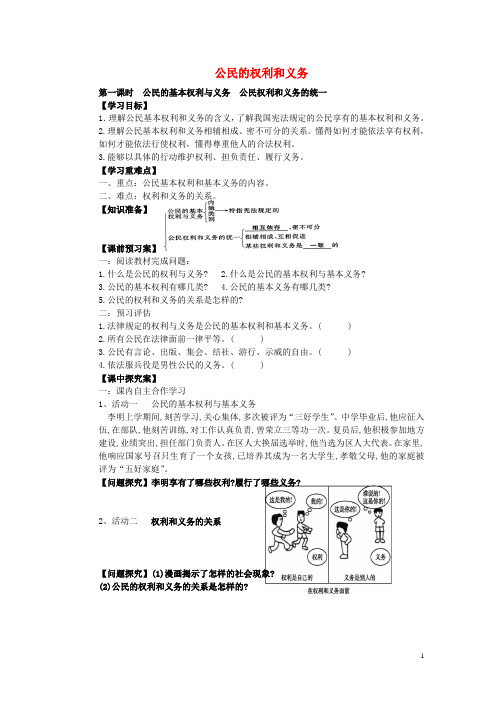 八年级政治下册第五单元第2课公民的权利和义务导学案(无答案)粤教版