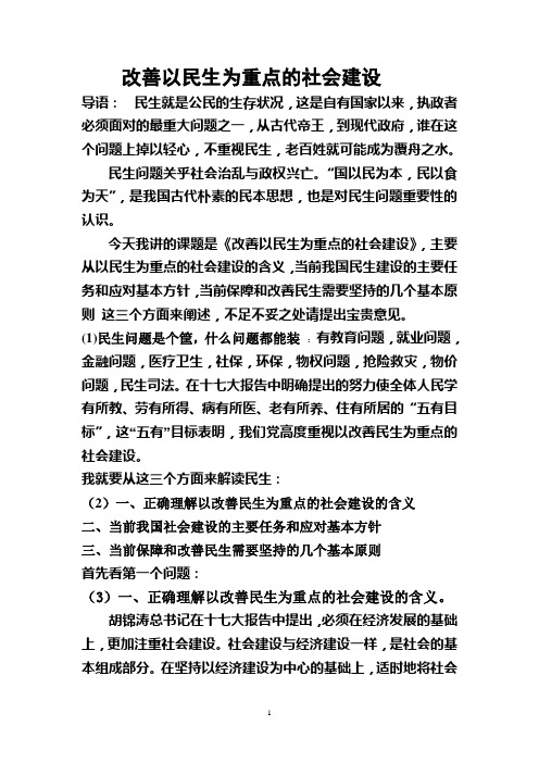 改善民生为重点的社会建设之我谈