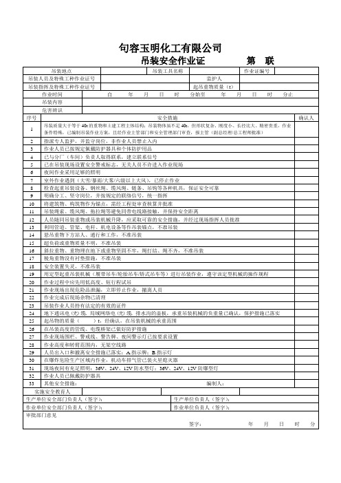 起重吊装安全作业证 (一式三联)