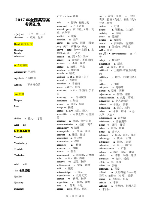 2017年全国英语高考词汇表