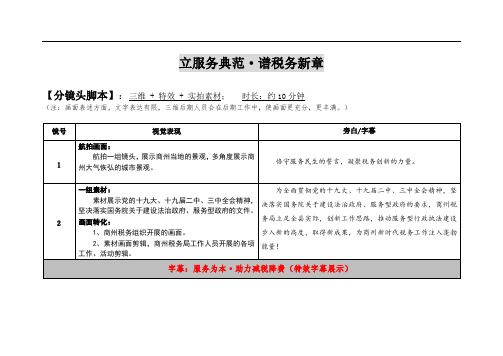 商州税务局推进服务型行政执法建设工作专题片文案分镜脚本