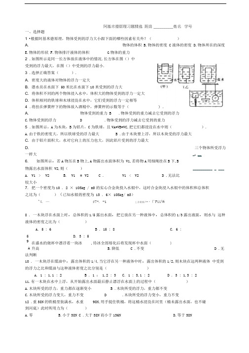 阿基米德原理练习题—含答案
